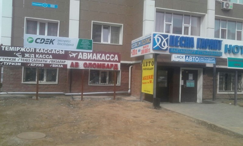 Пункт выдачи заказов в г. Астана