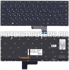 Клавиатура для ноутбука Lenovo IdeaPad Yoga 2 13 ST1C3B Series, p/n: ST1C3B-RUS, 25215075, PK131382A05, черная с подсветкой