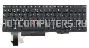 Клавиатура для ноутбука Lenovo ThinkPad E580, E585, L580, T590, E590, E595, L590 Series, p/n: 01YP582, 01YP742, 01YP662, черная с черной рамкой со стиком