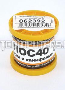 Припой ПОС-40 диаметр 2 мм с канифолью 100 гр