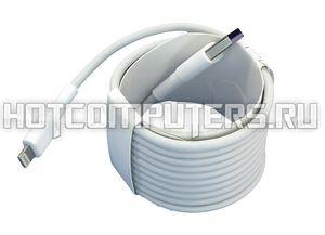Кабель для зарядки Apple Lightning 8Pin (Super charge), 2m. Белый