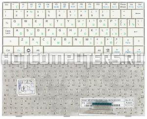 Клавиатура для ноутбуков Asus Eee PC 900, 700 Series, p/n: 04GN021KRU10, 04GN012KUS20-1, 04GN012KUS30, русская, белая