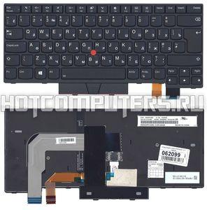 Клавиатура для ноутбука Lenovo 01HX441 черная с рамкой со стиком с подсветкой