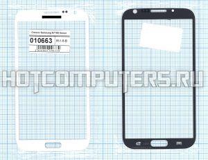 Стекло для Samsung Galaxy Note II GT-N7100 белое