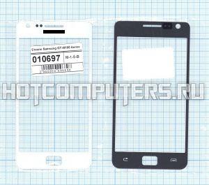 Стекло для Samsung Galaxy S GT-I9100 белое