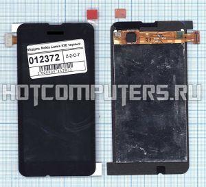 Модуль (матрица + тачскрин) для Nokia Lumia 530 черный, Диагональ 4, 480x854