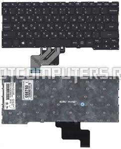Клавиатура для ноутбука Lenovo Yoga 3 11 300-11IBR, 300-11IBY, 700-11ISK Series, p/n: SN20H02892, черная