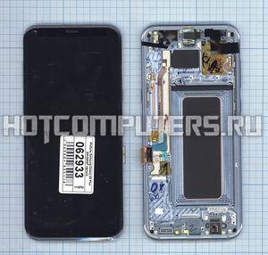 Модуль (матрица + тачскрин) для Samsung Galaxy S8 Plus SM-G955F черный с голубой рамкой