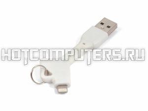 Кабель синхронизации USB - для Apple Lightning MD818ZM/A (5 см)