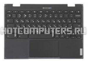Клавиатура для ноутбука Lenovo Chromebook 300e G2 Series, p/n: 5CB0T45118, черная с черным топкейсом