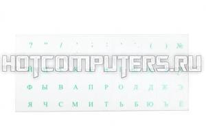 Наклейки для клавиатуры прозрачные с зелеными буквами