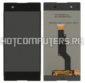 Модуль (матрица + тачскрин) для смартфона Sony Xperia XA1 (G3112) черный