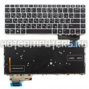 Клавиатура для ноутбука HP 9470M черная с серебристой рамкой с подсветкой без стика