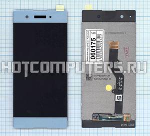 Дисплей для Sony Xperia XA1 Plus в сборе с тачскрином синий