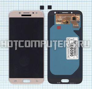 Модуль (матрица + тачскрин) для Samsung Galaxy J7 (2017) SM-J730FM/DS OLED золотистый