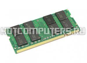 Модуль памяти Kingston SODIMM DDR2 4GB 533 MHz PC2-4200