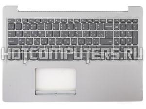 Клавиатура для ноутбука Lenovo IdeaPad S145-15IIL, S145-15IWL серая с серебристым топкейсом без тачпада