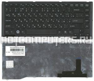 Клавиатура для ноутбуков Fujitsu Siemens Lifebook LH532 Series, Русская, Чёрная, p/n: AEFJ8U00020