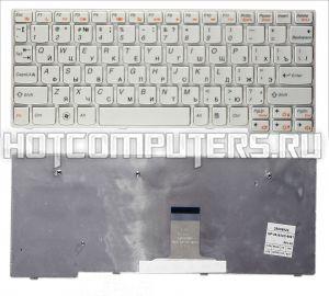 Клавиатура для нетбуков Lenovo IdeaPad S205, S10-3, S10-3S, S100, S110 Series, p/n: MP-09J63US-6861, T1S-US, MP-09J6, русская, белая